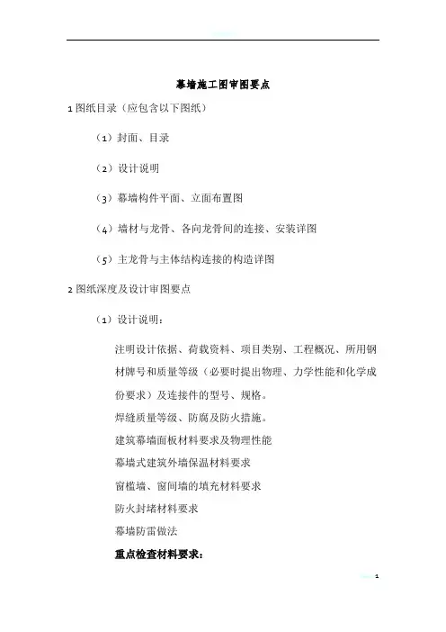014幕墙深化设计施工图审图要点