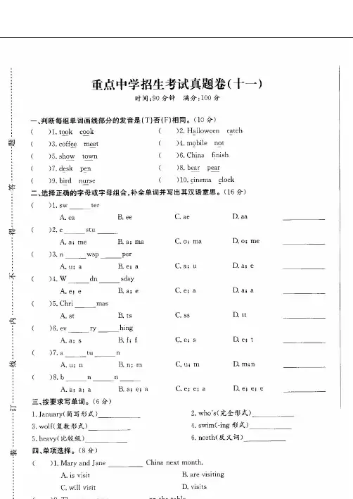 徐州市2019-2020小升初重点中学分班英语模拟全真试卷附答案11