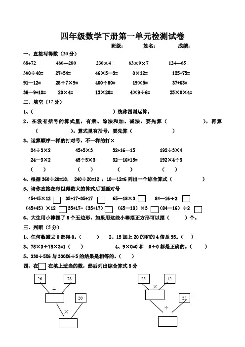 人教版四年级下册数学第一单元测试题-(1)