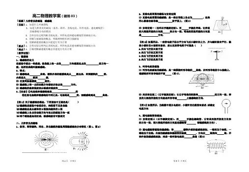 高二物理磁场03教案定