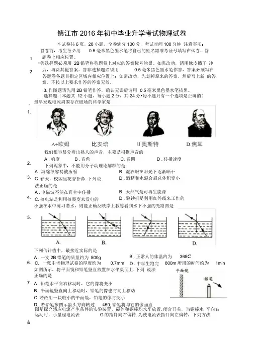 2016年江苏省镇江市初中毕业升学考试物理试卷(附答案)