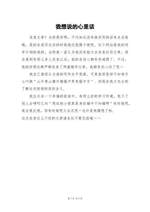 我想说的心里话_三年级作文