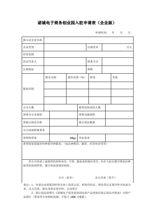 电商创业园入驻申请表