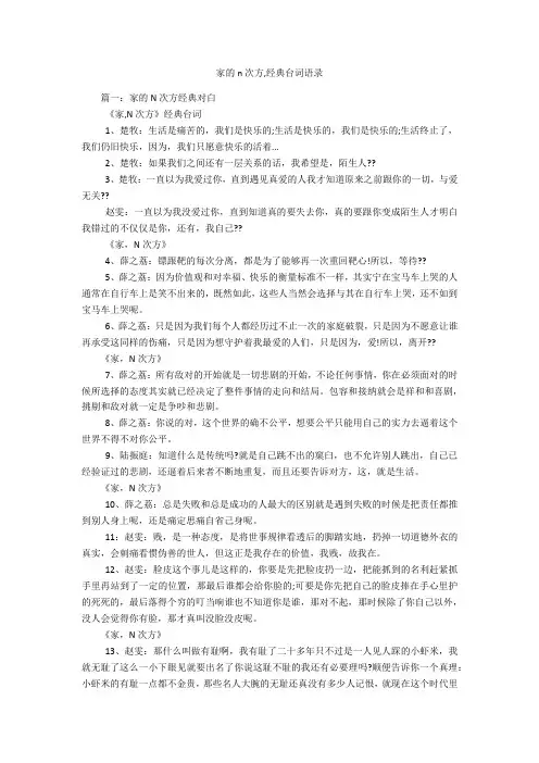 家的n次方,经典台词语录
