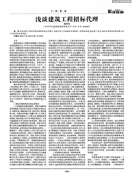 浅谈建筑工程招标代理