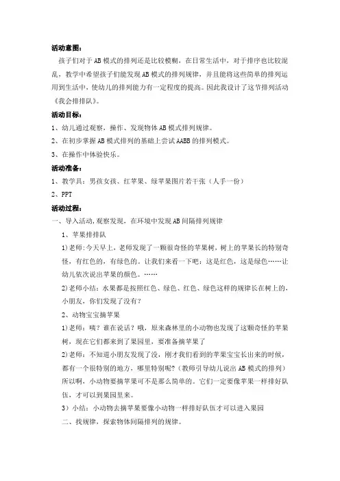 幼儿园小班数学教案：我会排排队