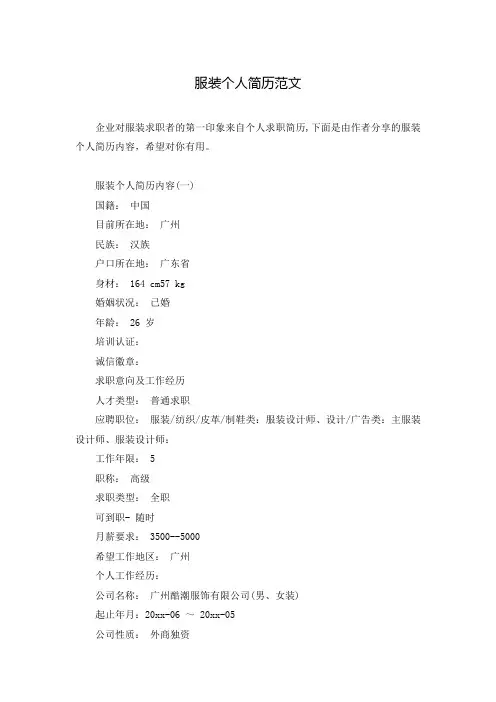 服装个人简历范文