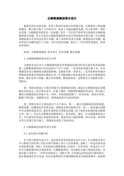公路路基路面排水设计