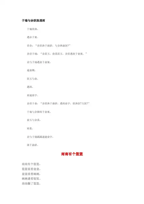 绕口令
