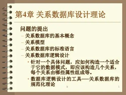 数据库系统原理教程
