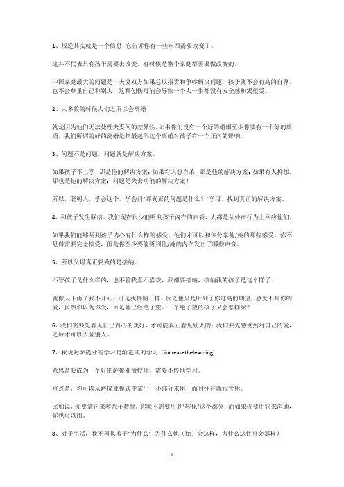 萨提亚名句