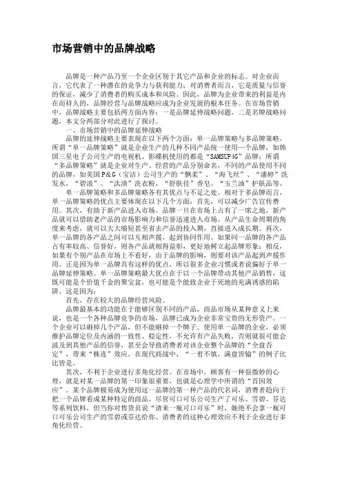 市场营销中的品牌战略.