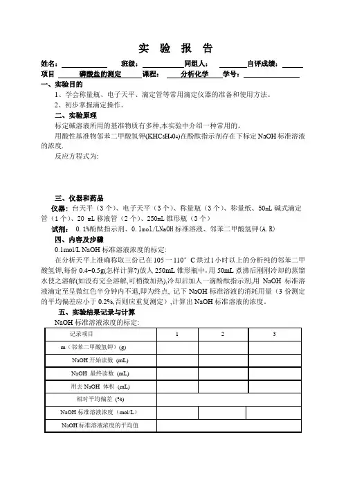 化学实验报告  实验__氢氧化钠溶液浓度的标定