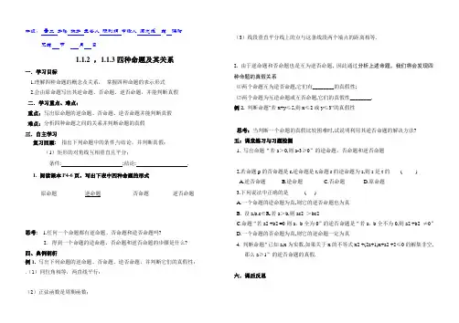 四种命题及其关系