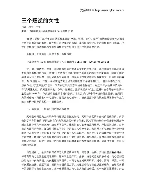 三个叛逆的女性