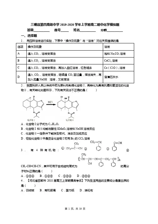 三穗县第四高级中学2019-2020学年上学期高二期中化学模拟题