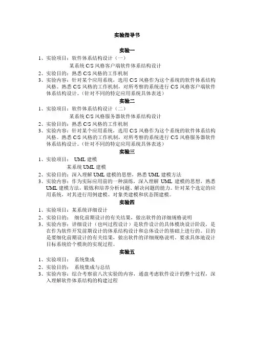 软件体系结构实验报告