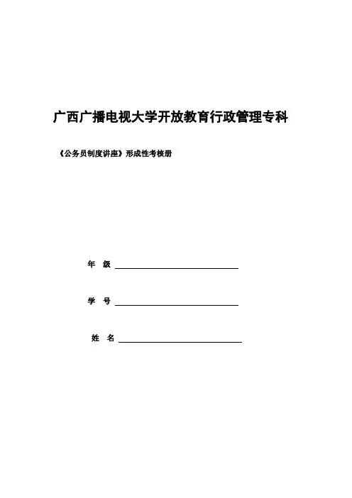 公务员制度讲座省开作业