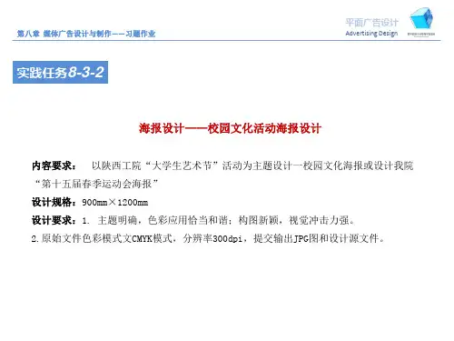 习题作业——媒体广告设计与制作(海报设计)—任务3-2(精)