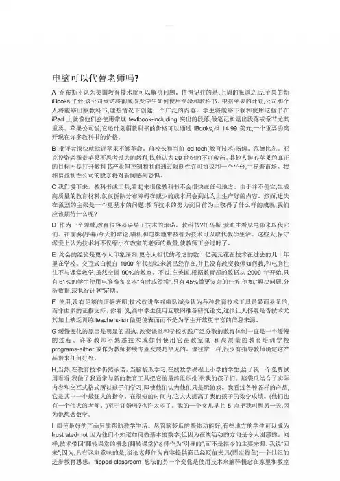 新视野大学英语第三版第二册长篇阅读翻译