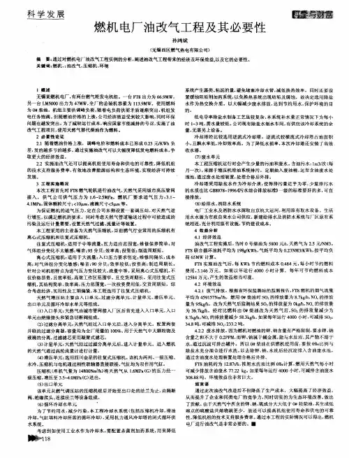 燃机电厂油改气工程及其必要性