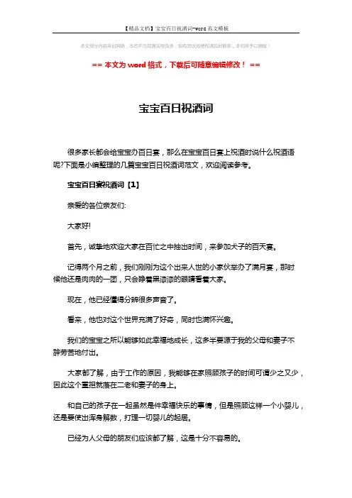 【精品文档】宝宝百日祝酒词-word范文模板 (5页)