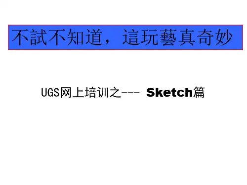 UGNXSKETCHUG草图绘制官方教程详细版