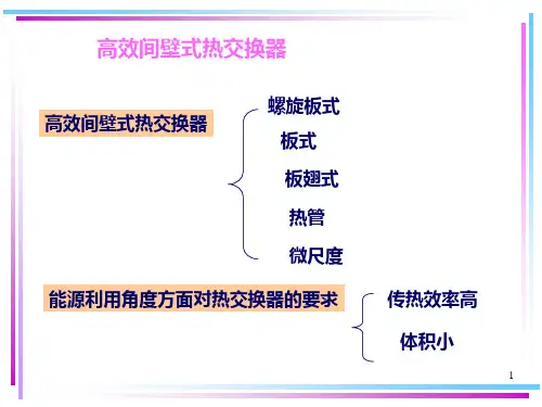 管壳式热交换器设计全解