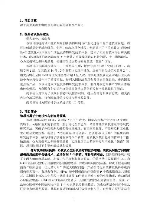 1、项目名称源于昆虫美洲大蠊的系列原创新药研制及产业化