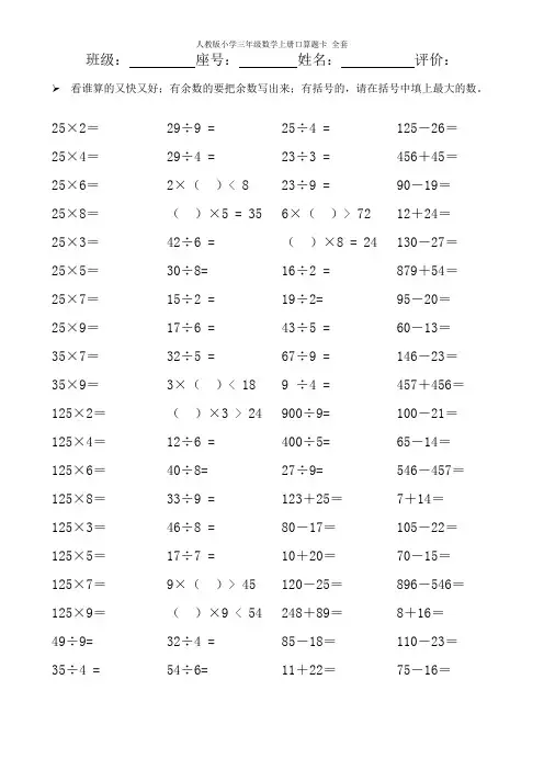 人教版小学三年级数学上册口算题卡 全套