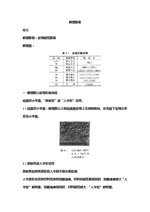 解理断裂