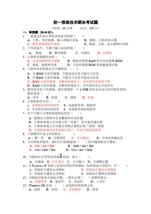 初一信息技术模拟考试题