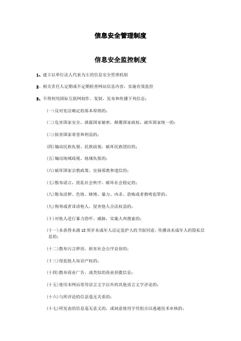 信息安全管理制度 2