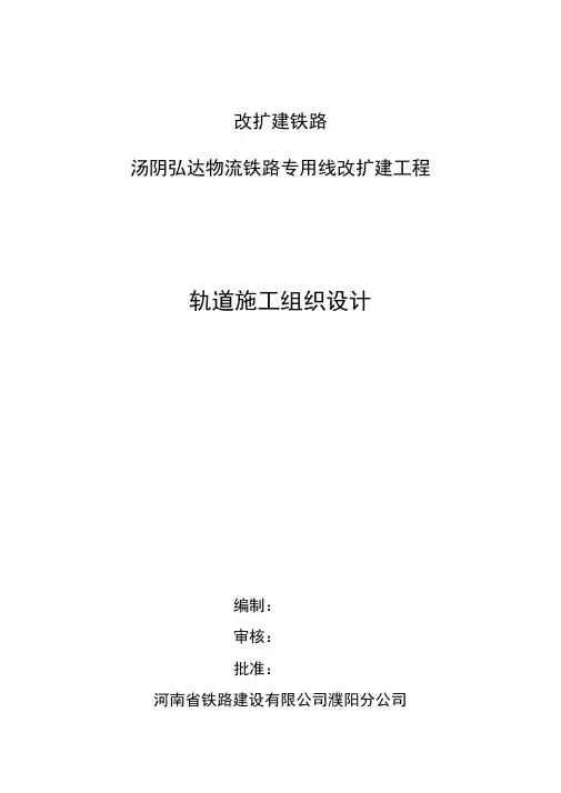 铁路轨道工程施工方案