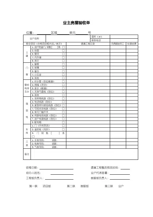 业主房屋验收单