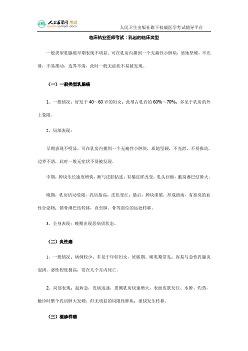 临床执业医师考试：乳岩的临床类型