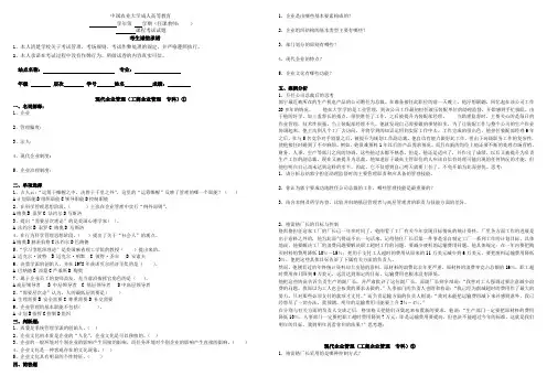 现代企业管理试题及答案 2