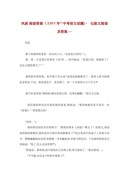 风波阅读答案(年中考语文试题)