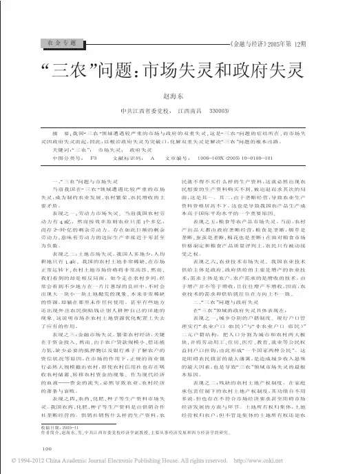 _三农_问题_市场失灵和政府失灵