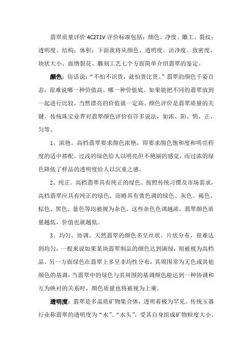 翡翠鉴定识别