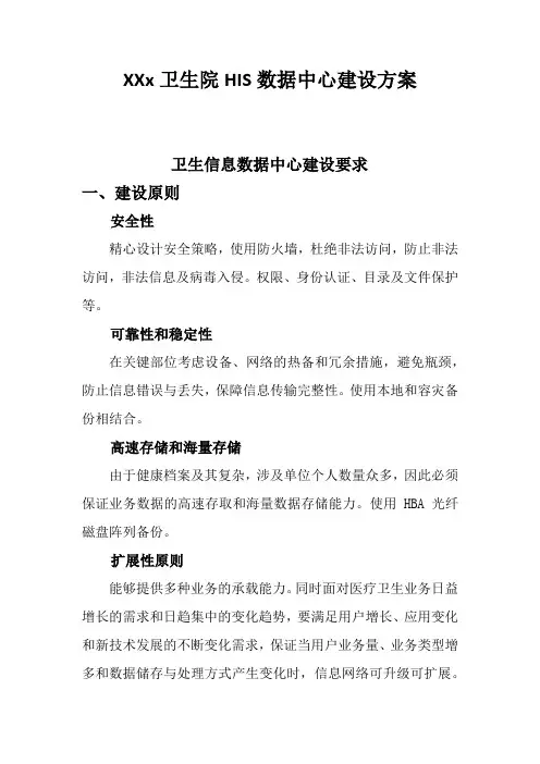 卫生院数据中心建设方案