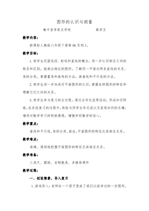 六年级图形的认识与测量教案