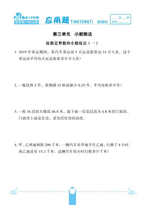 五年级上册数学试题-第三单元除数是整数的小数除法  应用题 人教新课标