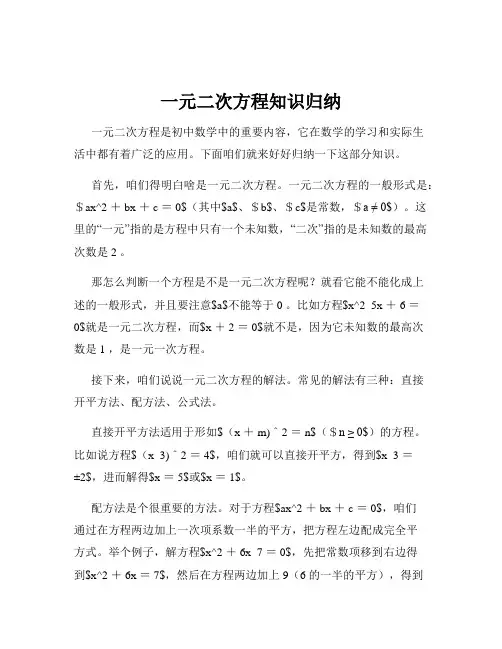 一元二次方程知识归纳