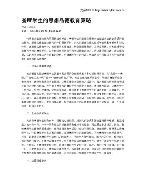 聋哑学生的思想品德教育策略