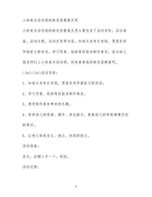 小班美术活动我的新发型教案反思