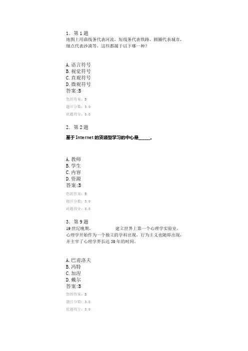 华师在线作业(现代教育技术)