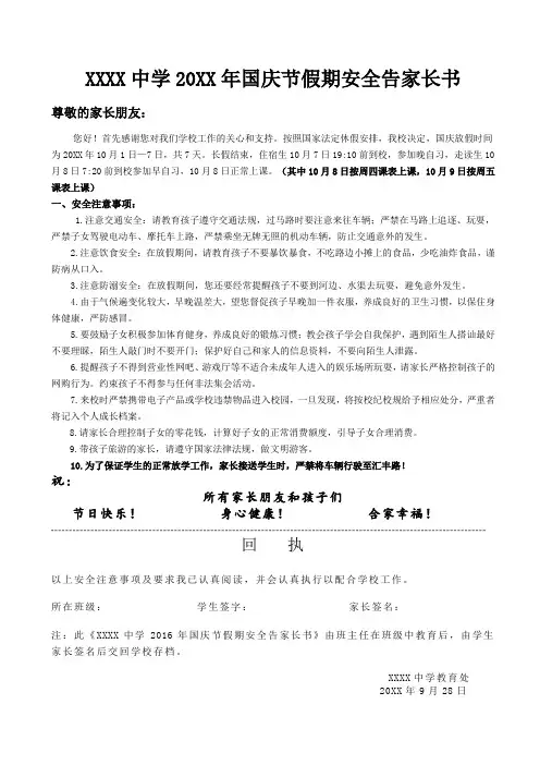 中学小学德育工作国庆节假期安全告家长书
