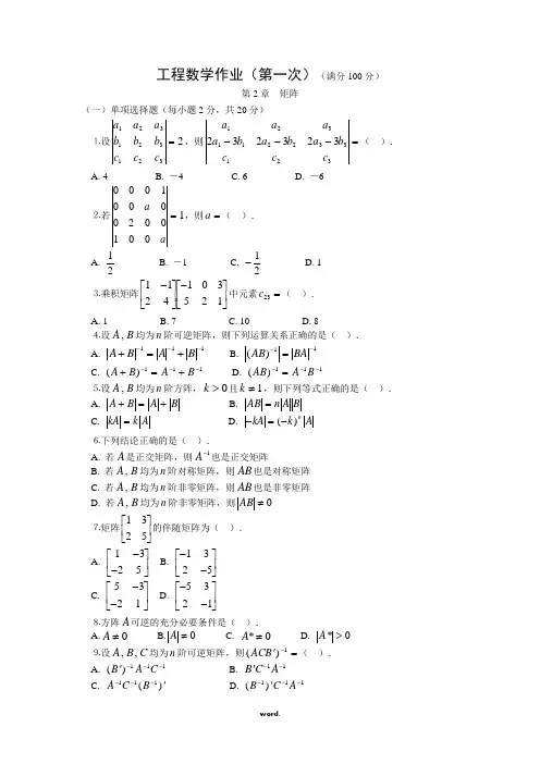 工程数学作业(第一次)(满分100分).#精选