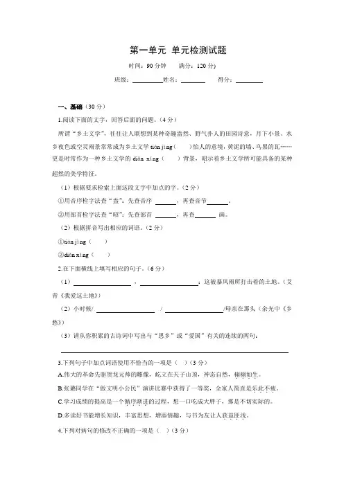 人教版语文九年级下册第一单元 单元检测试题(含答案)